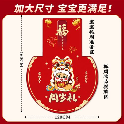 抓周道具用品一周岁生日布置装饰蛇宝宝抓阄摆件全套国风加大地毯