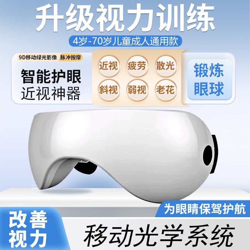 护眼仪近视弱视散光学生视力眼睛康复训练仪训练器儿童眼部按摩器