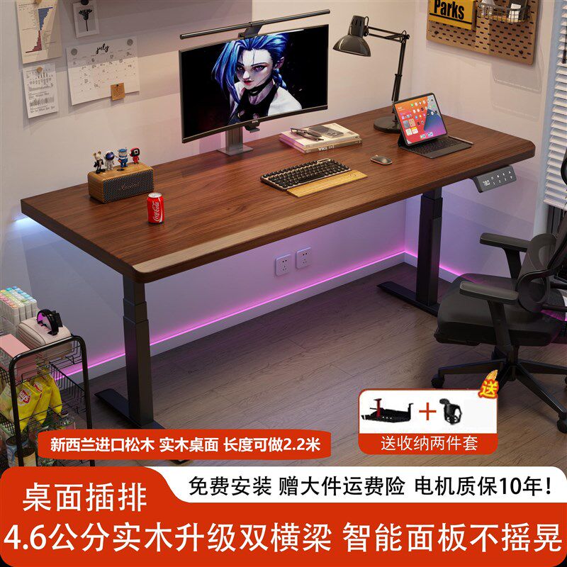 实木电动升降桌电脑桌家用办公桌学习桌书桌智能调节可升降电竞桌
