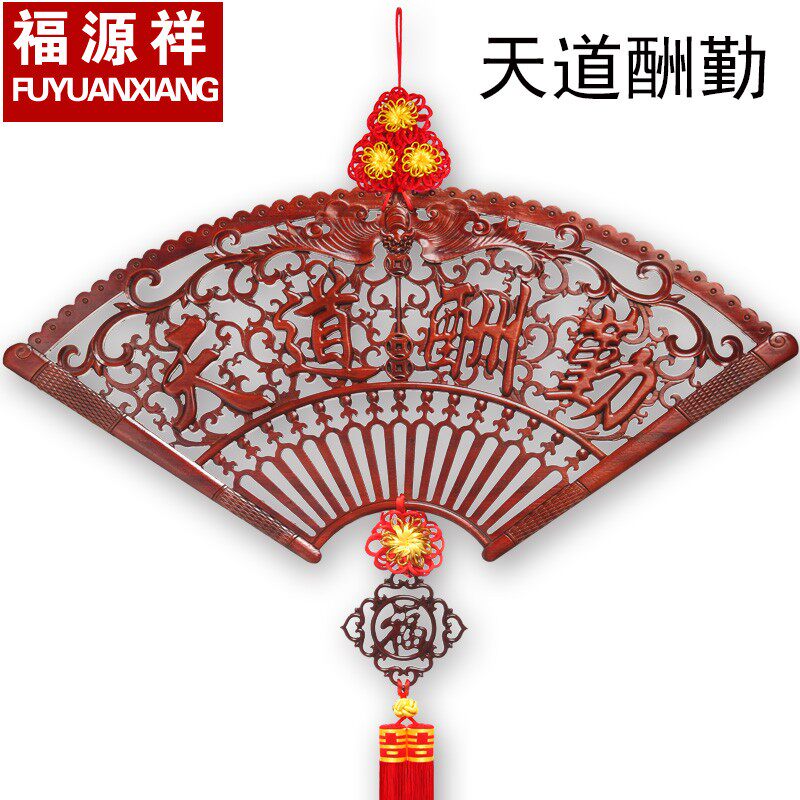 福源祥 中国结挂件客厅大号扇形樟木玄关乔迁新居挂饰中国节装饰