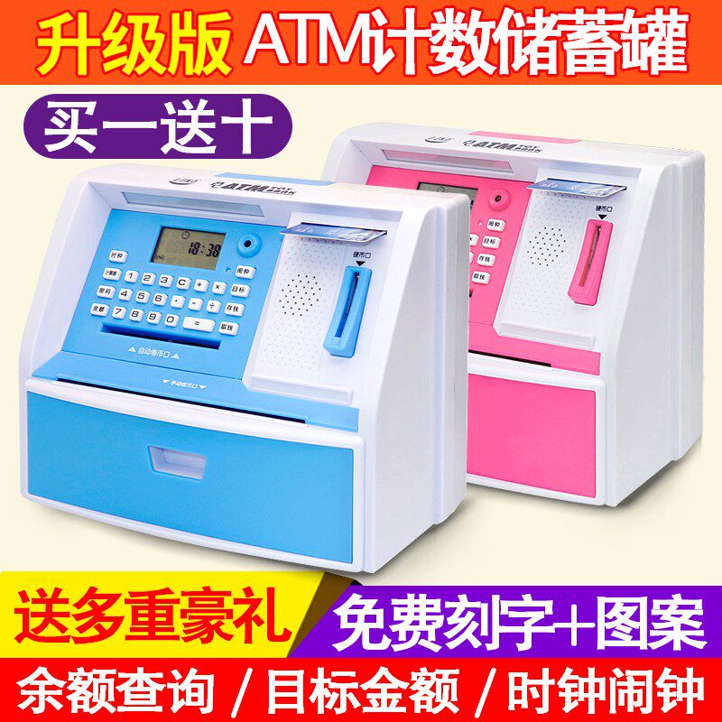 密码儿童存钱罐智能ATM机储蓄罐自动存款取款机保险箱柜生日礼物