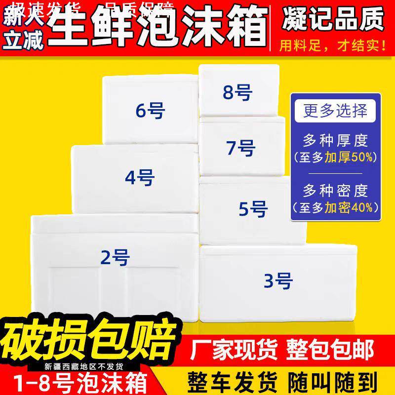 泡沫箱子保温箱快递专用水果保鲜冷藏海鲜生鲜包装盒冷冻保温箱