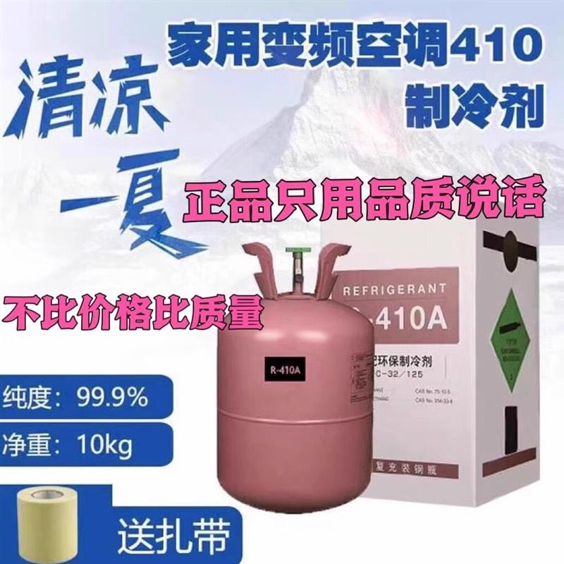 原装大兴r22制冷剂r410家用空调氟利昂通用加氟工具雪种冷媒冰种