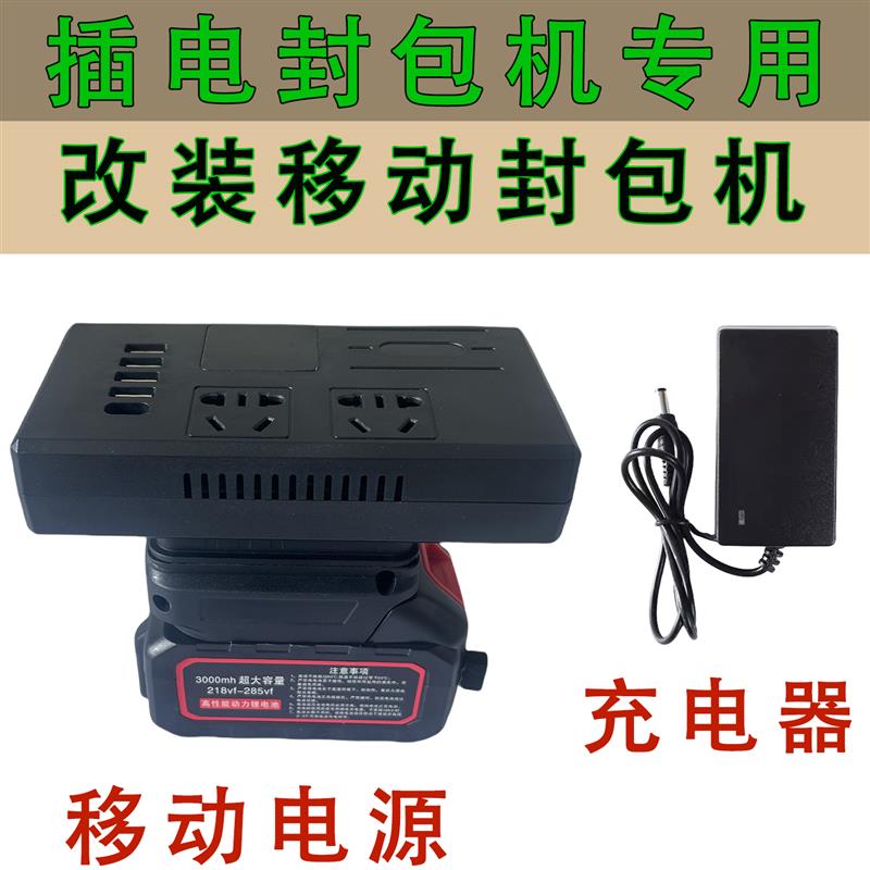 充电插电电池款两用款封包机手提式小型打包机封口机编织袋缝包机