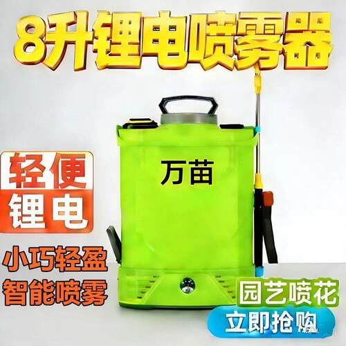 小型背负式电动喷雾器小容量家用锂电池充电高压8升喷雾机