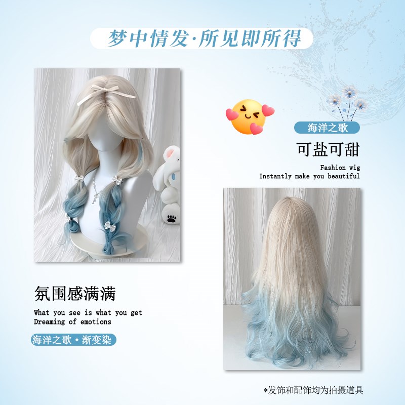 【海洋之歌】星晴假发蓝金色渐变八字刘海大波浪长卷发女生全头套图片