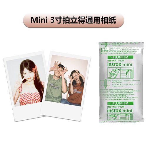 Mini 3寸拍立得相纸彩色拍照Mini11/12/link复古底片感通用