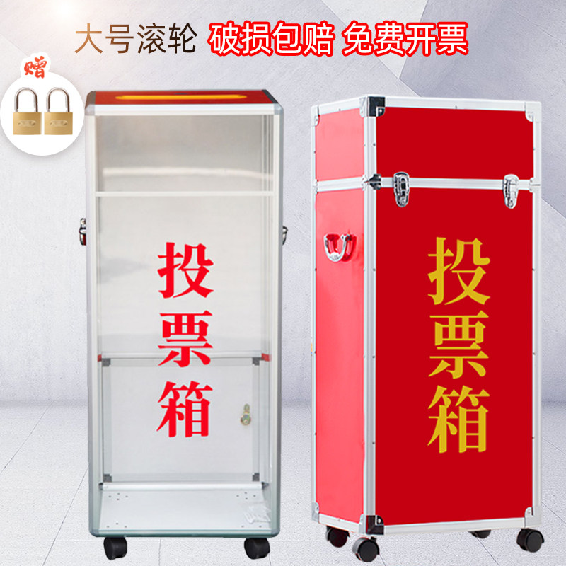 大号红色投票箱征求意见箱选举票箱巡查视察大厅举报箱单位村委员