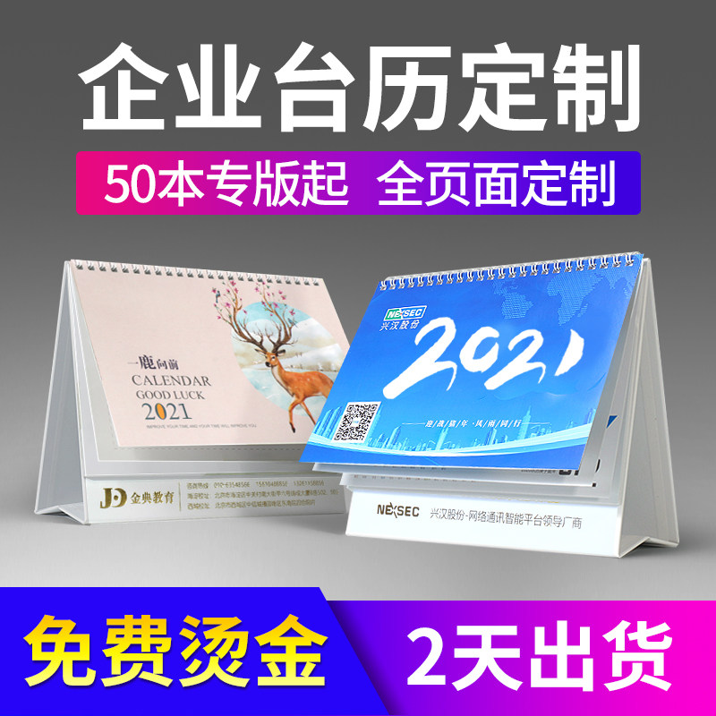 2021年牛年企业台历定制挂历印刷公司台历定做日历订做周历订制年