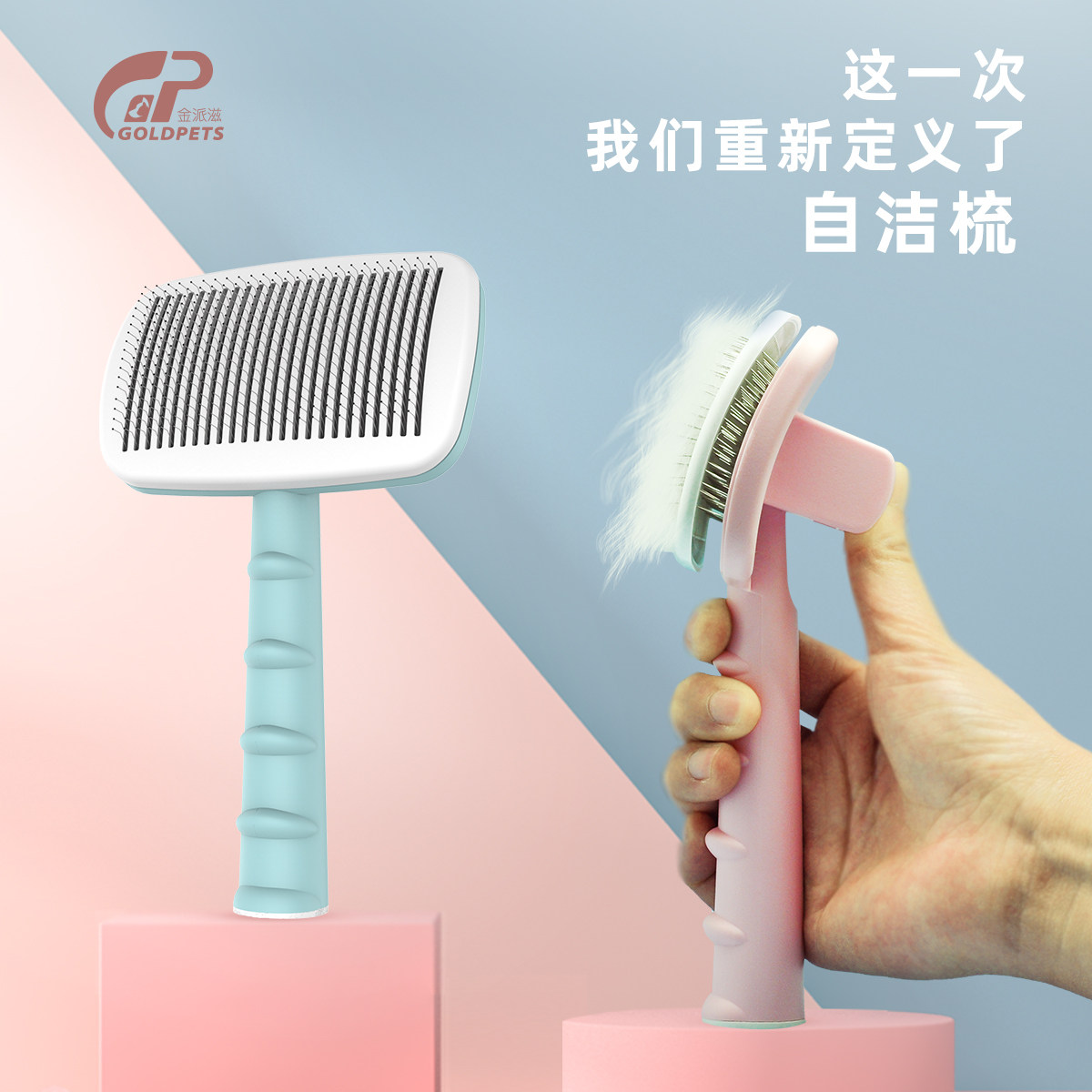 新款宠物自洁针梳去浮毛日常美容护理美毛自动去毛小白梳猫狗通用