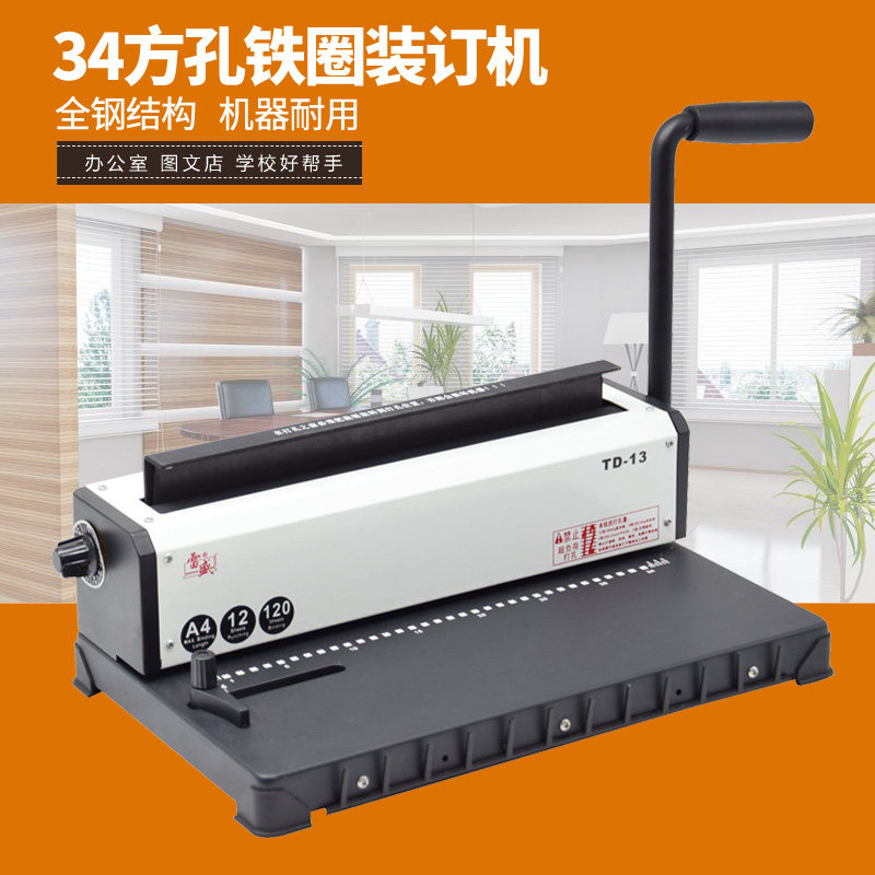 铁圈装订机铁环34方孔打孔机a3办公文件合同YO圈菜单活页装订机A4