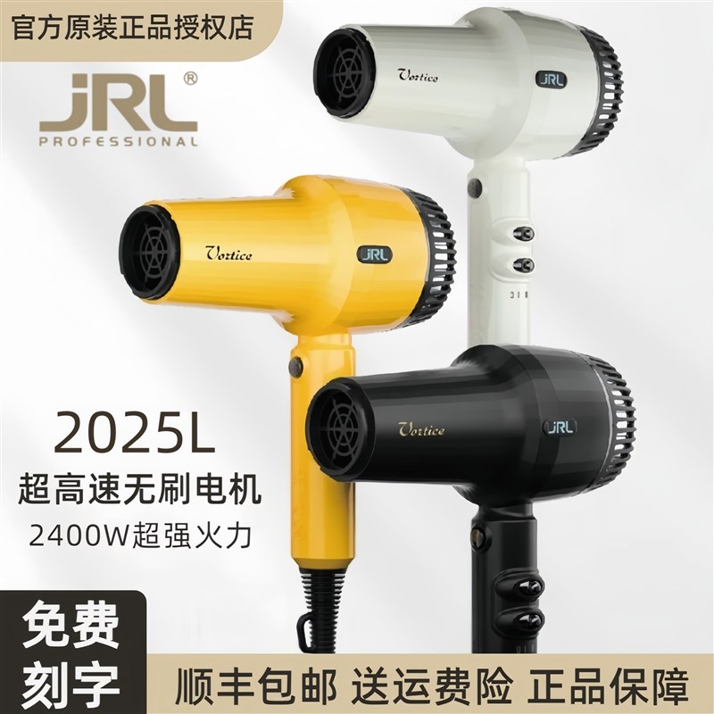 JRL吹风机新款2025L吹风机筒大风高温速干造型发廊专业超轻吹风机