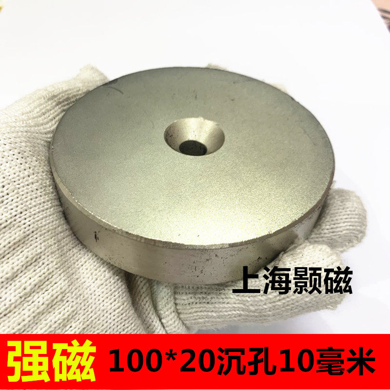 稀土永磁强磁100X20沉孔10MM圆形强磁钢钕铁硼强磁铁圆形100*20MM