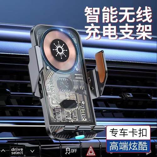 C10智能15W快充无线充电支架专车卡扣高端炫酷电动感应车载手机充