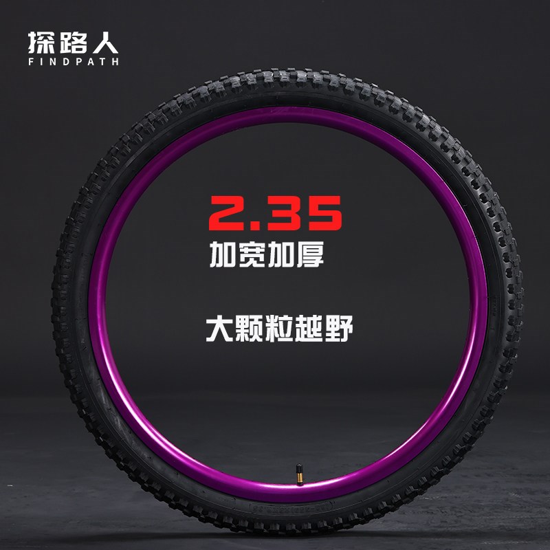 探路人登山自行车胎黑色外胎加宽大颗粒防滑防刺越野26/27.5X2.35