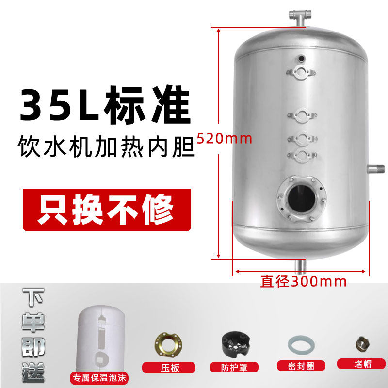 商用开水器电加热桶35升校园饮水机储水罐保温桶304不锈钢内胆18L