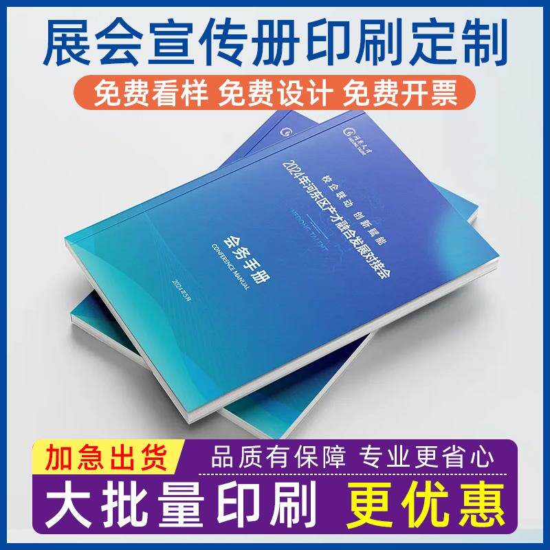 中山工厂画册印刷宣传册产品说明书定制展会资料打印公司广告企业