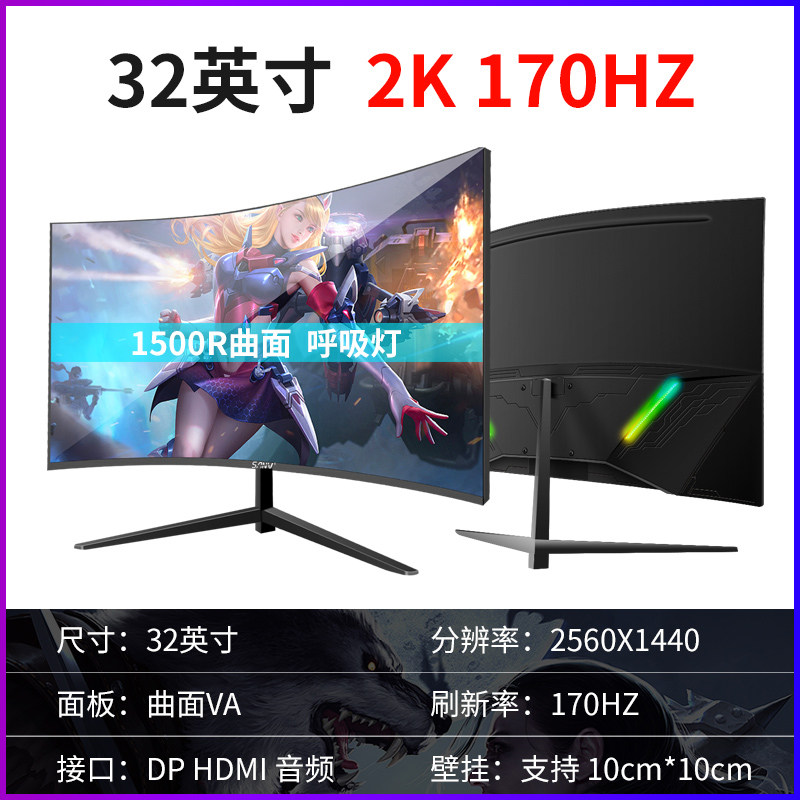 32英寸曲面液晶144HZ显示器2K电脑27网吧游戏165HZ高清34带鱼屏幕