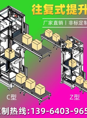 往复式提升机垂直循环升降机工厂车间搬运输送机ZCE型全自动货梯