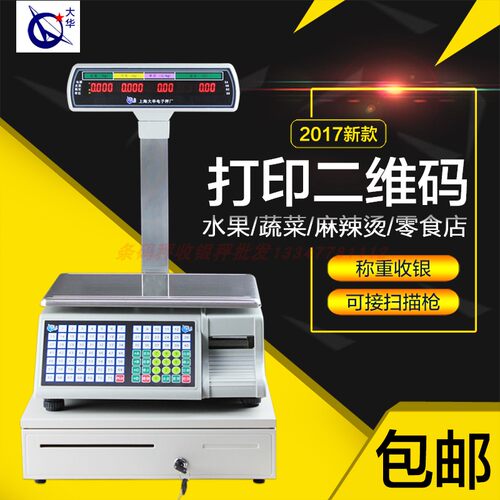 大华收银秤商用超市网口台秤标签打印小票称sy高精度一体机电子秤
