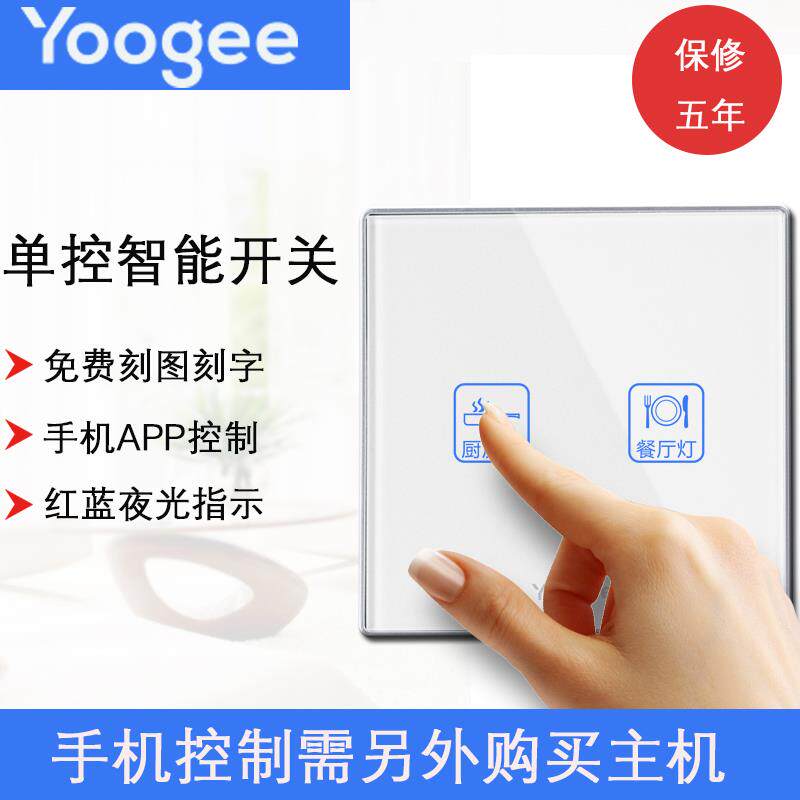 yoogee优阁智能开关无线触摸遥控面板86型单接收二开兼容博联
