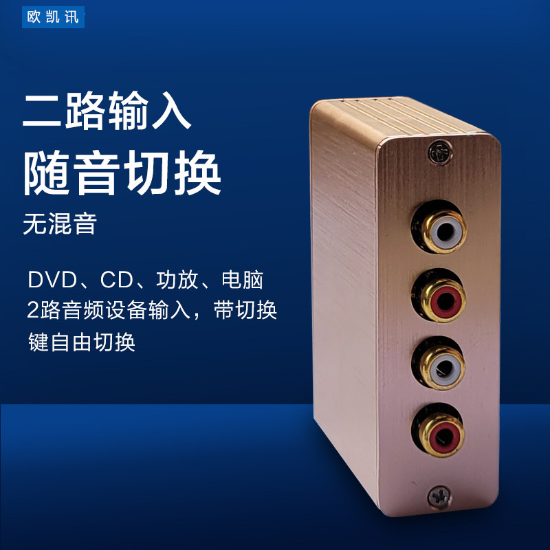 音频切换器二进一出分配器一分二电脑音响双向切换延长线一拖二两