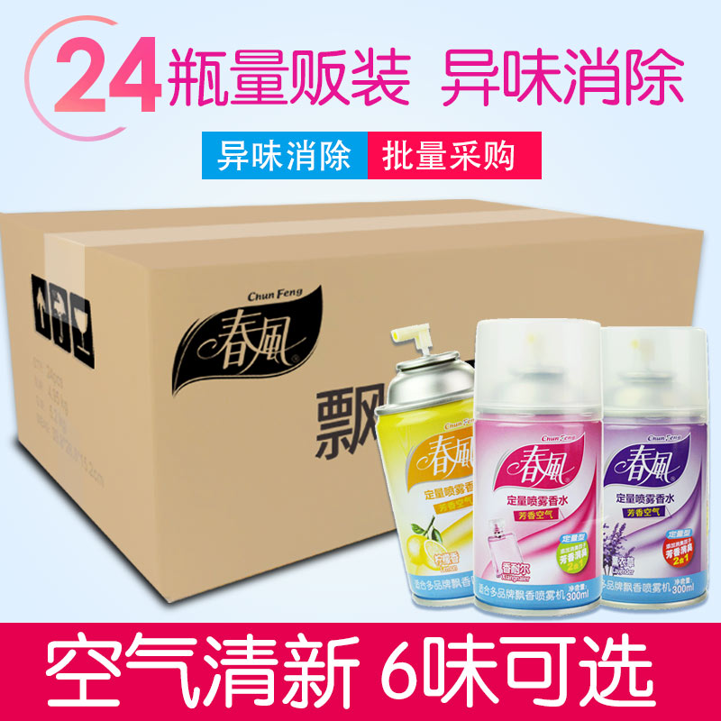 自动喷香机香水酒店厕所除臭香薰空气清新剂卧室持久留香喷雾24瓶