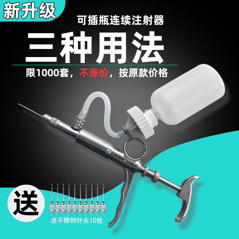 三用连续注射疫苗器鸡鸭鹅兽用注器 5毫升禽鸽子注射器插瓶式可调