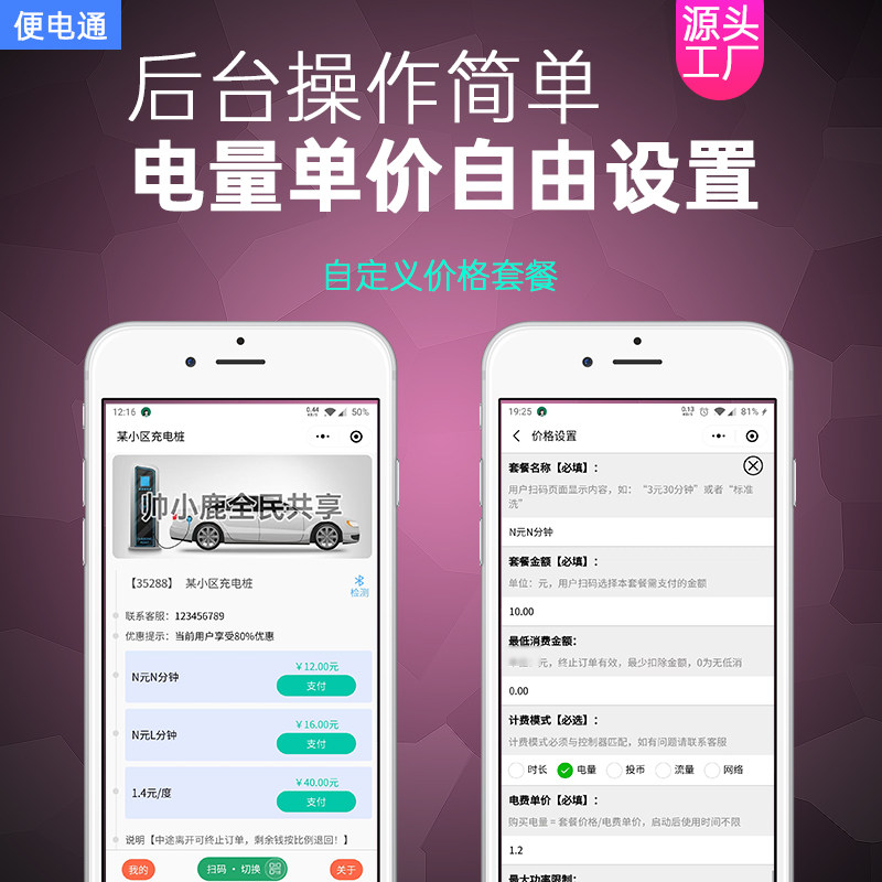 新能源扫码汽车收费充电桩商用计费支付通电控制器取电控制开关