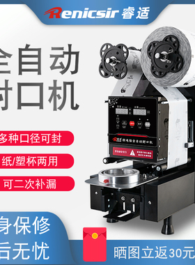 商用奶茶店封口机 自动热饮封杯机 90/95/120高温适用机型