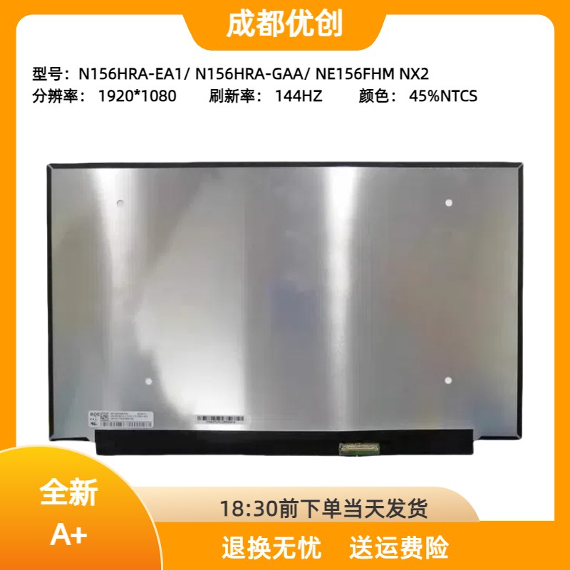 适用于ASUS华硕天选FX95 FX95D FA506 FX506 144HZ 电竞液晶屏