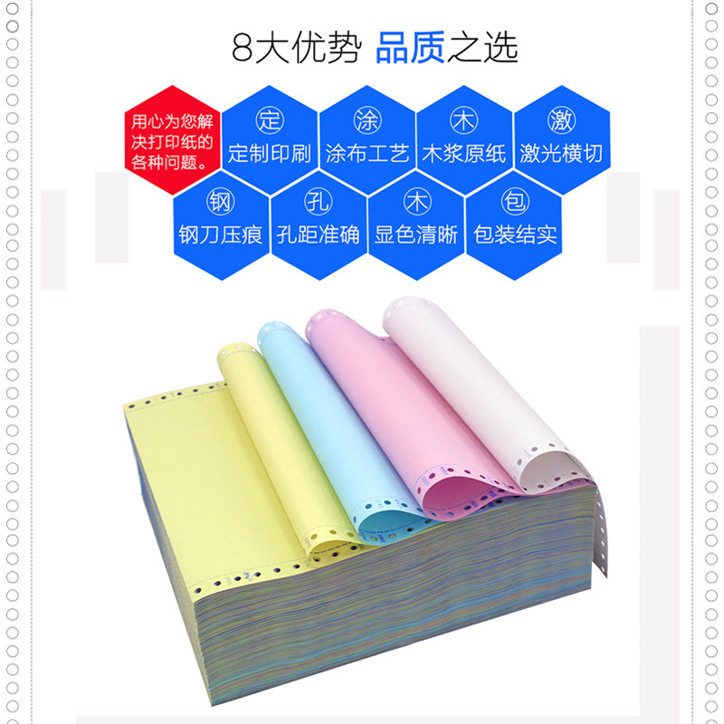 冠华电脑针式打印纸241-1-2-3-4-5 二联三联四联五联二等分三等分