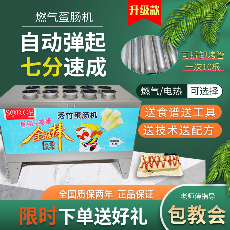商用燃气电热全自动蛋肠机鸡蛋包香肠网红早餐机小吃流动摆摊厂家