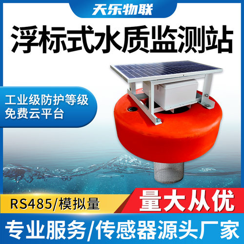 水质监测系统在线多参数硬度鱼塘余氯电导率PH检测仪溶解氧传感器