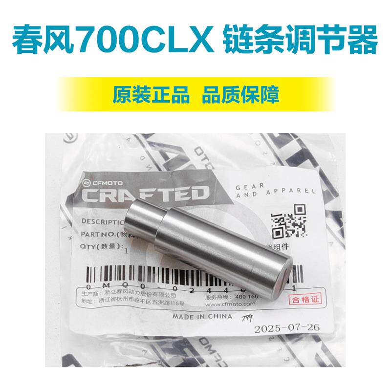 春风机车400NK/GT 700CLX楚留香链条时规链小链条张紧器调节器