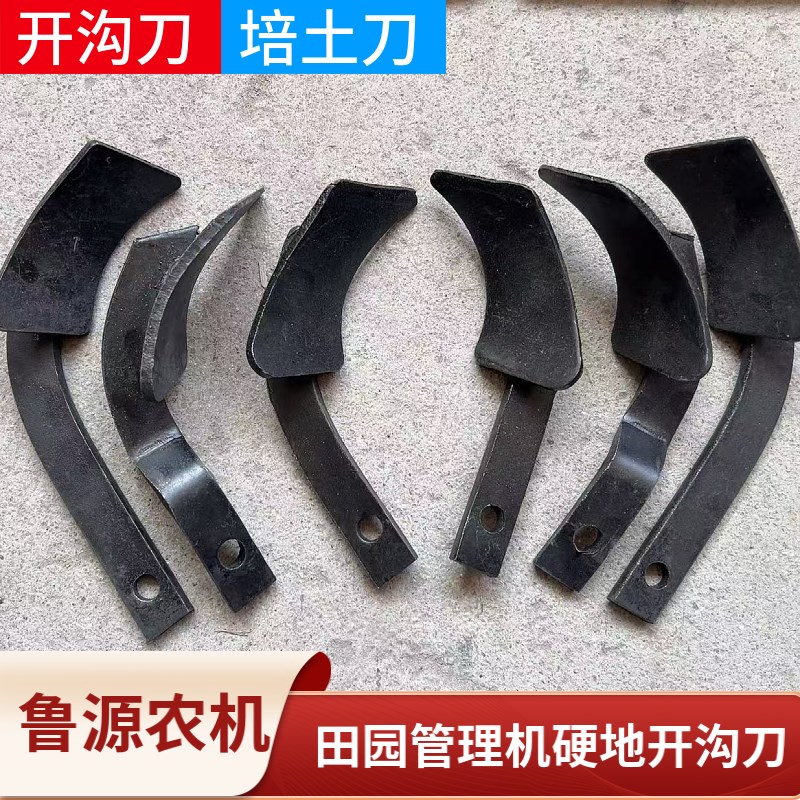 微耕机配件硬地开沟刀片旱地刀深挖刀旋耕刀片培土刀开沟机旱刨刀图片
