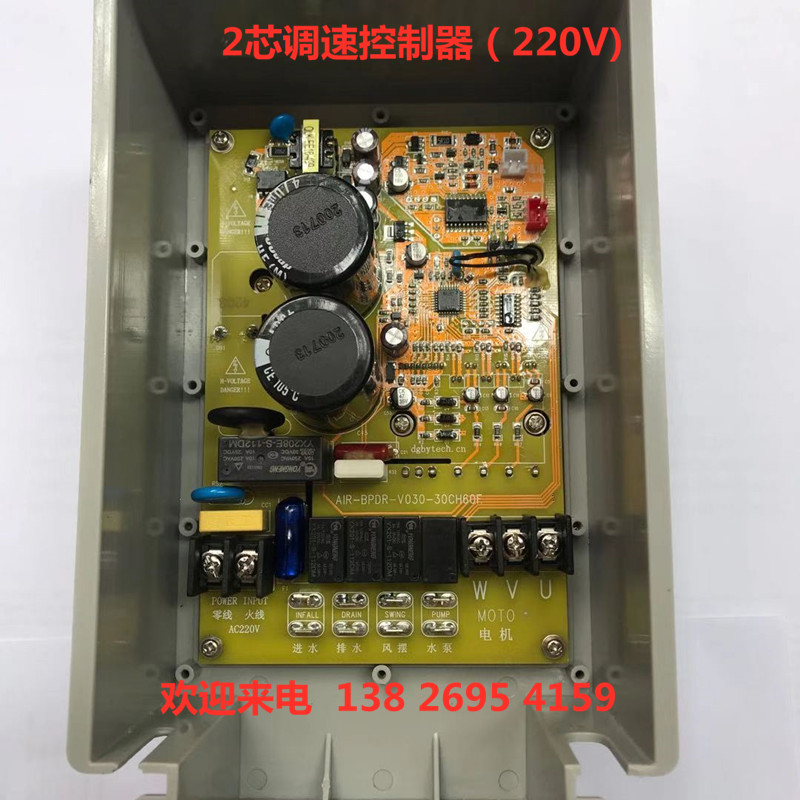 冷风机全新主机板环保空调控制器220V变频调速主板润东方操作面板