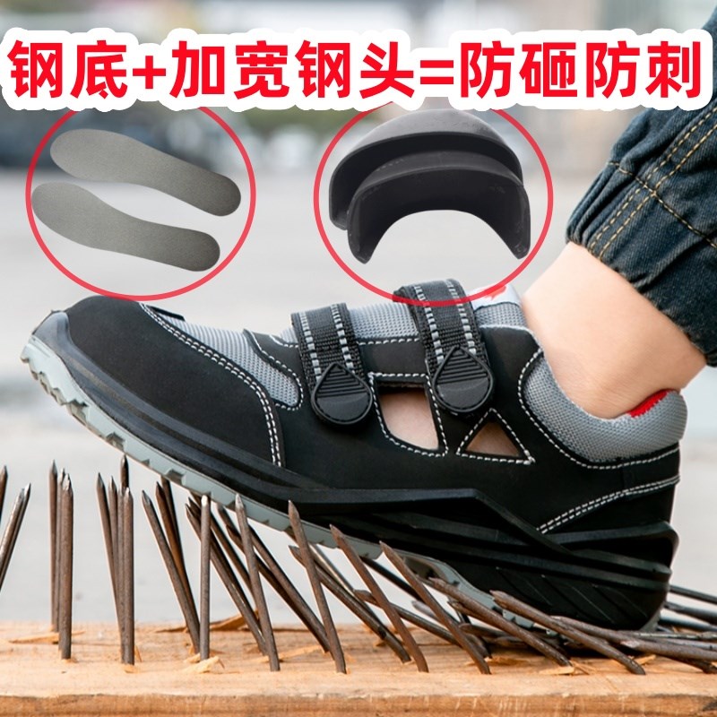 劳保鞋男女凉鞋轻便透气带钢板防砸防刺穿夏季工作工地安全耐磨