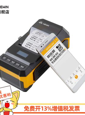 品胜wewin伟文标签打印机通信机房设备线缆网络条码二维碳带手持