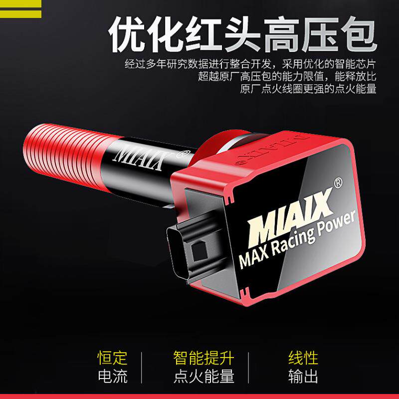 MAX10点火增强器神棍汽车动力提升高压包高性能点火线圈改装 升级