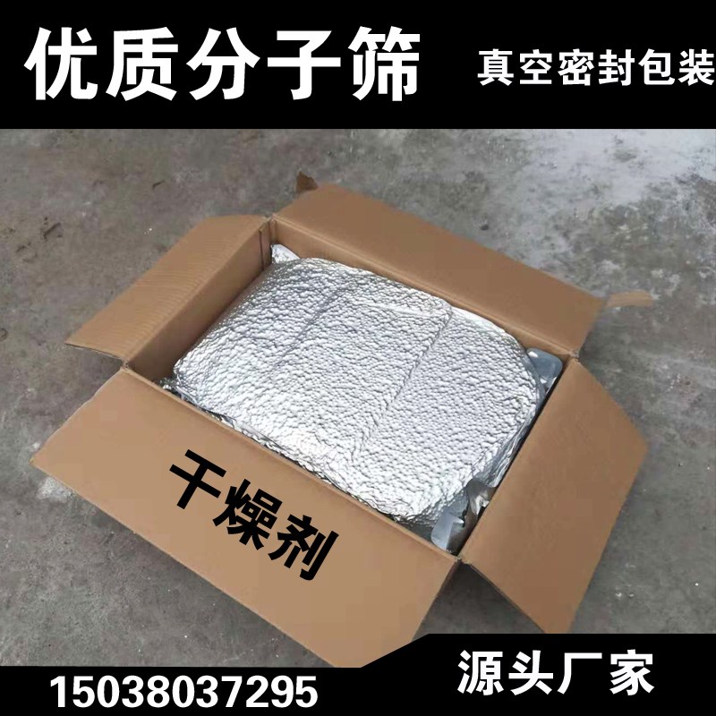 优质分子筛4A3A5A13X分子筛干燥剂5A分子筛真空装中空玻璃分子筛