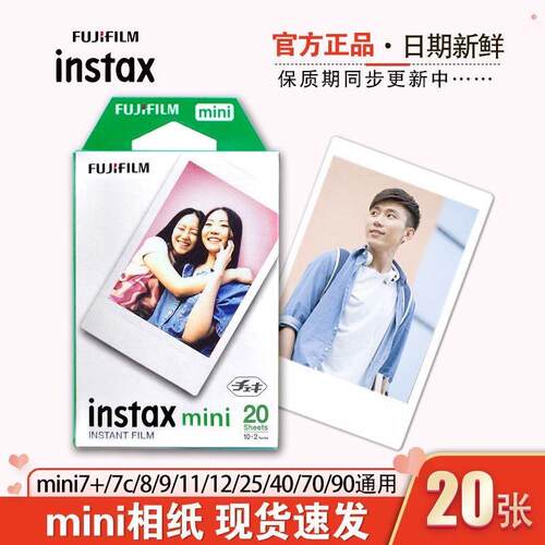 拍立得相纸mini11/12/40/41/90/99迷你SE/7+/8/93寸通用相纸