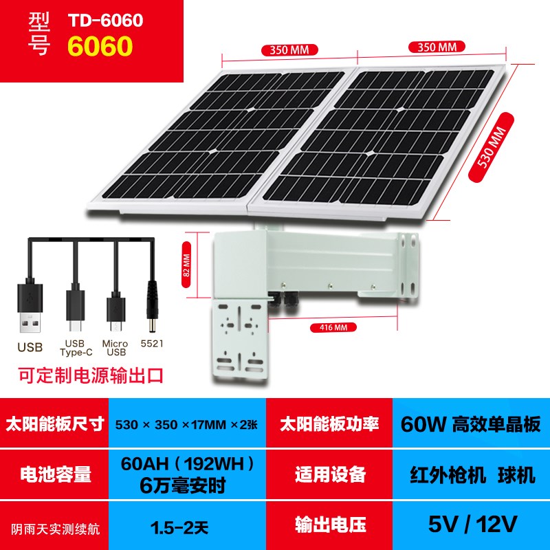 5V12V太阳能监控供电系统户外防水工程定制光伏充电板电池电源