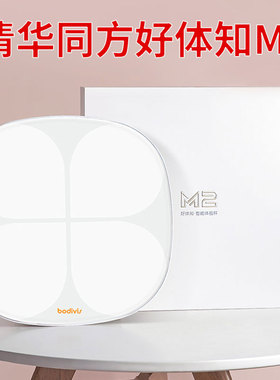 清华同方体脂称好体知M2智能家用肝脏脂肪精准电子秤体重计体脂率