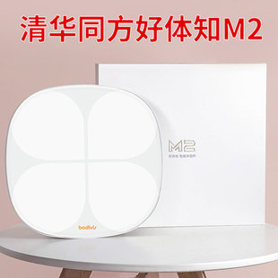 清华同方体脂称好体知M2智能家用肝脏脂肪精准电子秤体重计体脂率