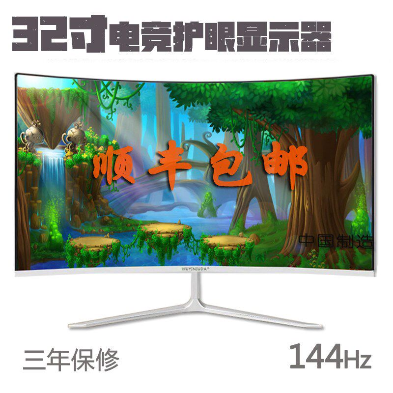 32寸曲面吃鸡无边框4K显示器24/27寸台式电脑显示屏一件代发144Hz