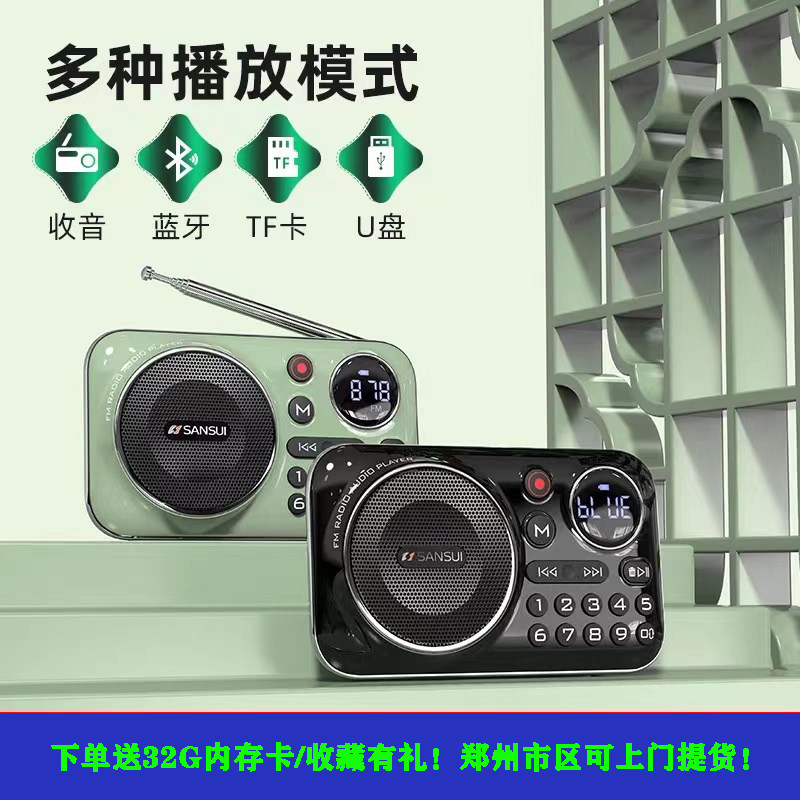 山水F21 便携式小型FM收音机蓝牙录音插卡校园电台老人太极拳音响