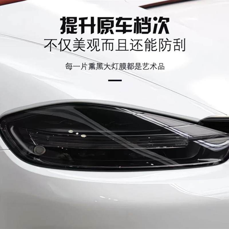 汽车大灯熏黑透光贴膜浅黑后尾灯膜防护修复抗痕车灯改色膜
