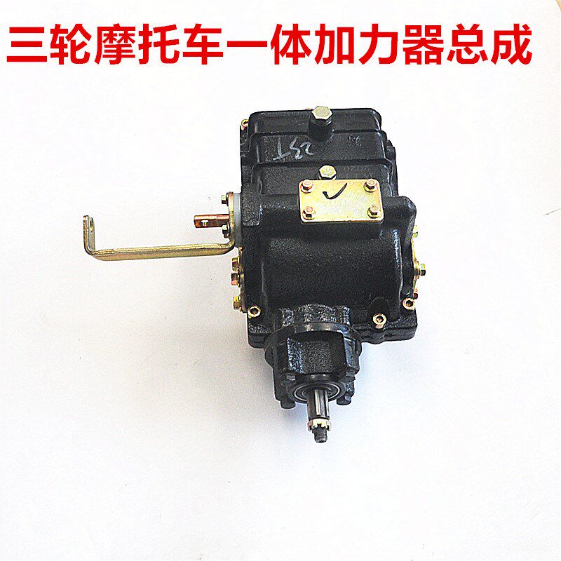 大运珠峰永胜三轮摩托车一体加力器增力王牙包齿轮包总成传动后桥