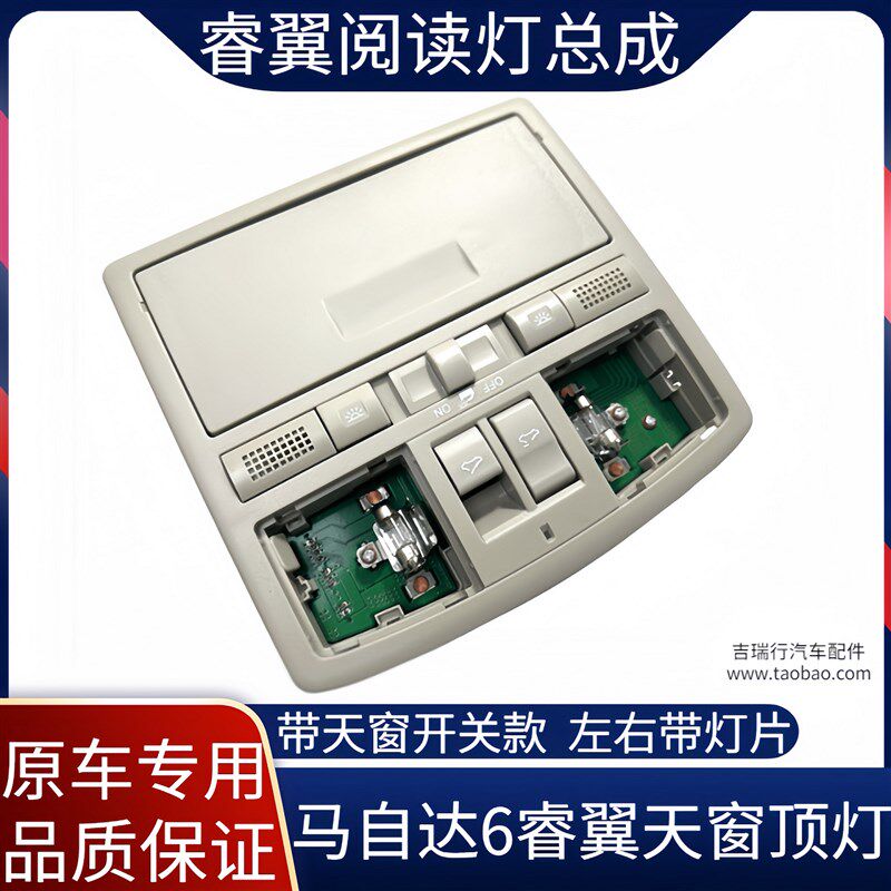适配马自达6睿翼 M6天窗开关阅读灯总成眼镜盒顶棚灯室内顶灯原厂